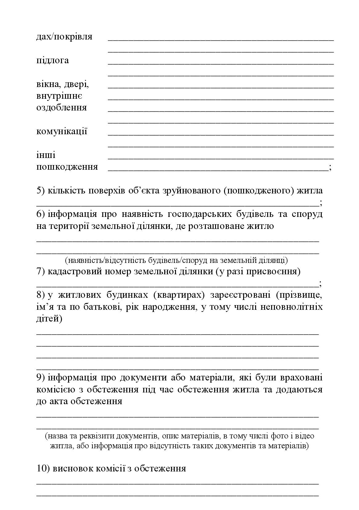 Додатки до алгоритму