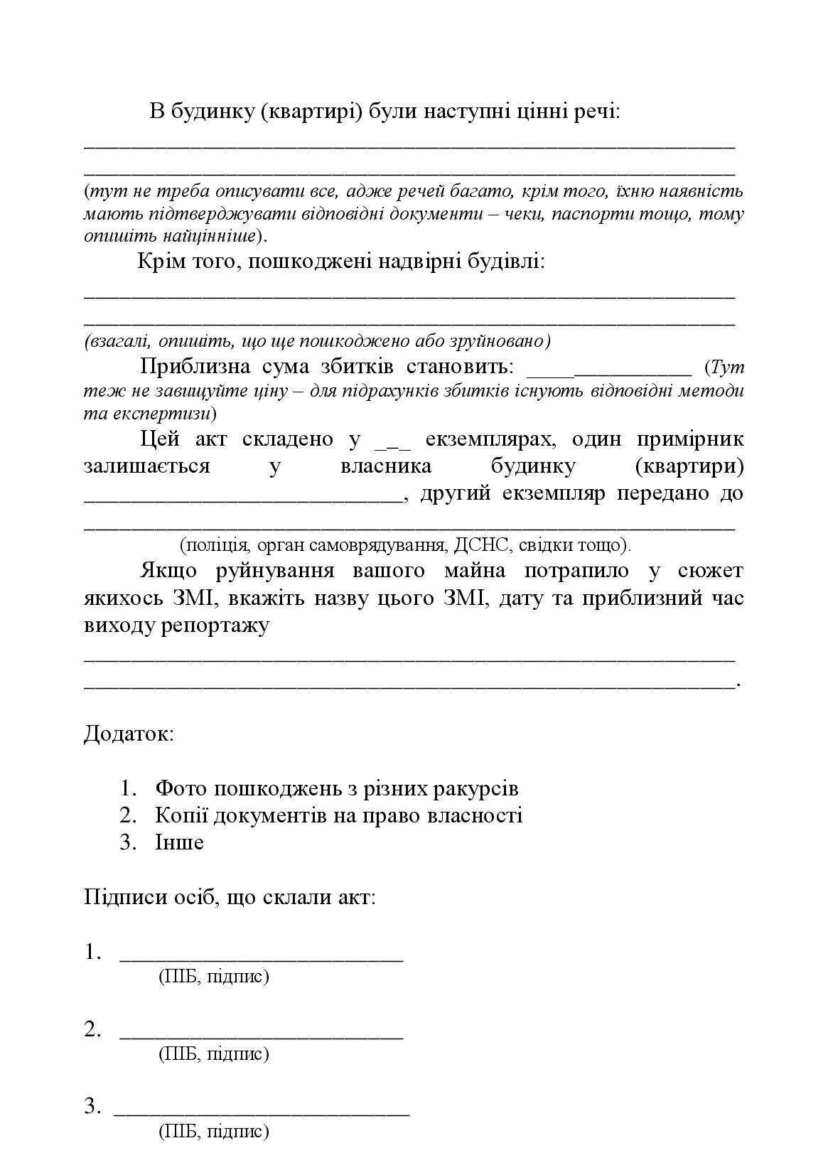 Додатки до алгоритму